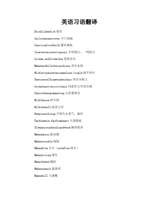 英语习语翻译