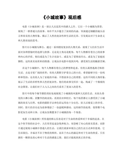 《小城故事》观后感