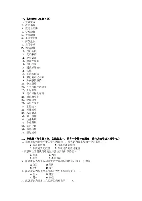 货币金融学试题、答案