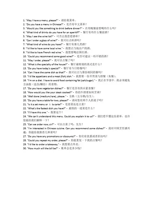 点餐小常识英语版