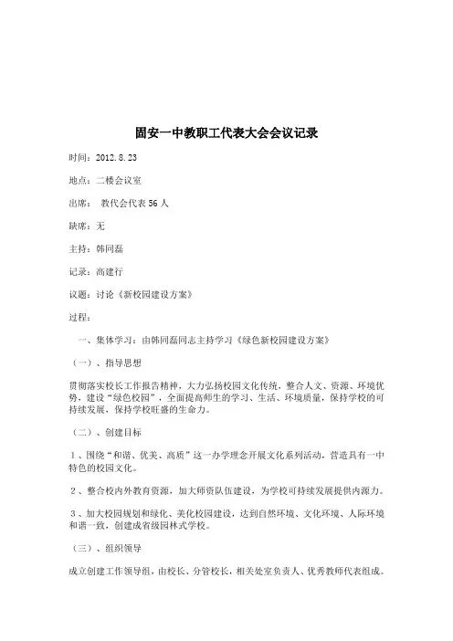 (完整版)固安一中教职工代表大会会议记录