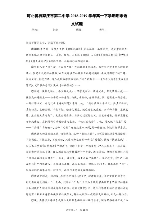 河北省石家庄市第二中学2018-2019学年高一下学期期末语文试题
