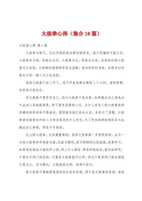 太极拳心得(集合16篇)