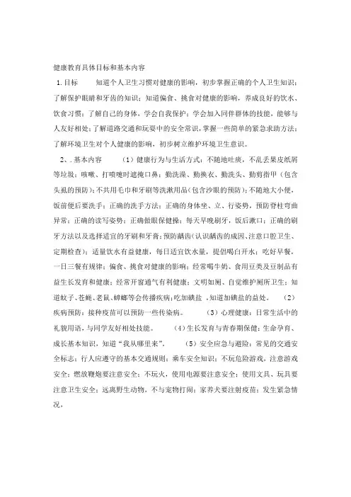 二年级上册健康教育教案