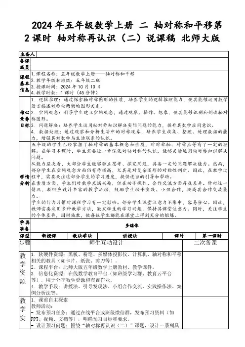 2024年五年级数学上册二轴对称和平移第2课时轴对称再认识(二)说课稿北师大版