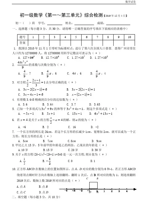 2018-2019学年七年级数学上期末复习试卷(第1-3章)含答案