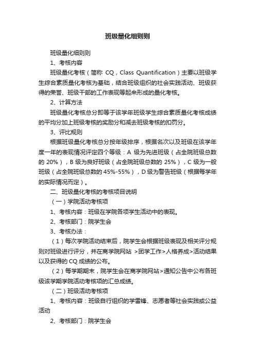班级量化细则则