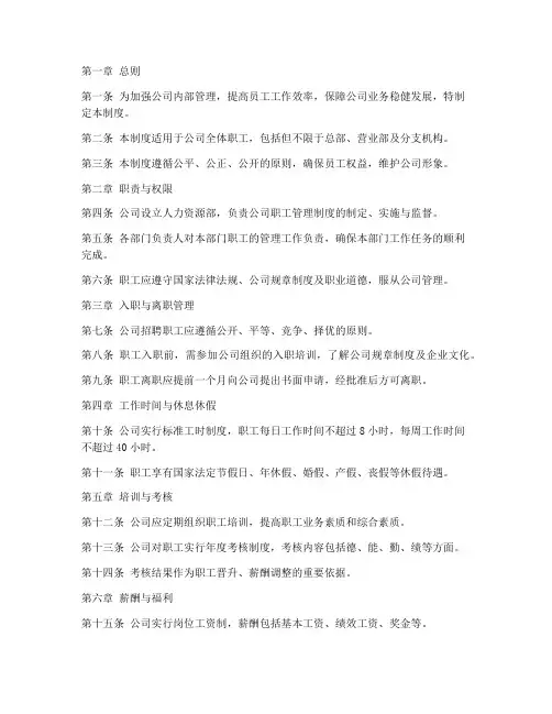 证券公司职工管理制度范本