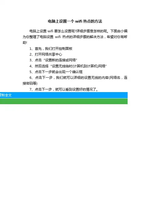 电脑上设置一个wifi热点的方法