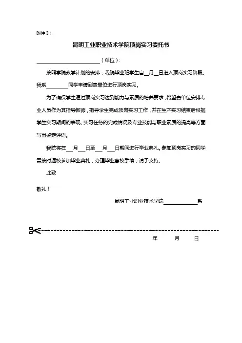 顶岗实习回执单