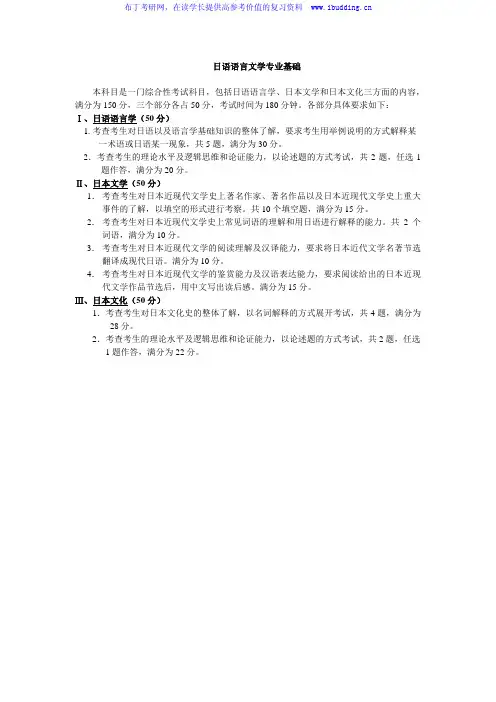 2017年湖南大学 湖大 自命题科目 日语语言文学专业基础 硕士研究生考试大纲