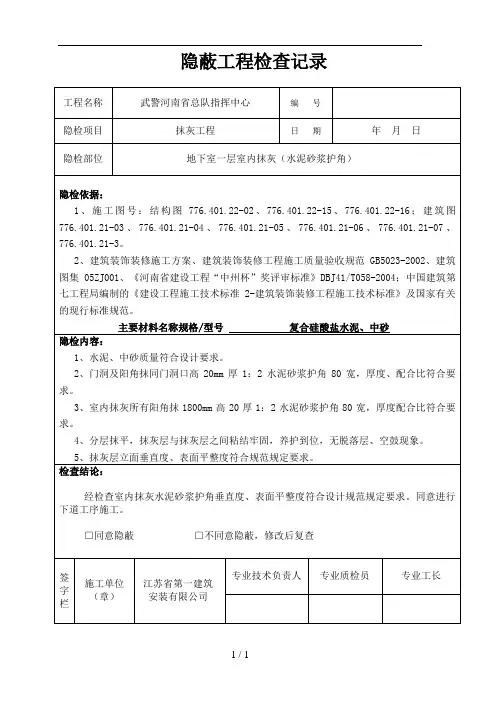 隐蔽工程检查记录表