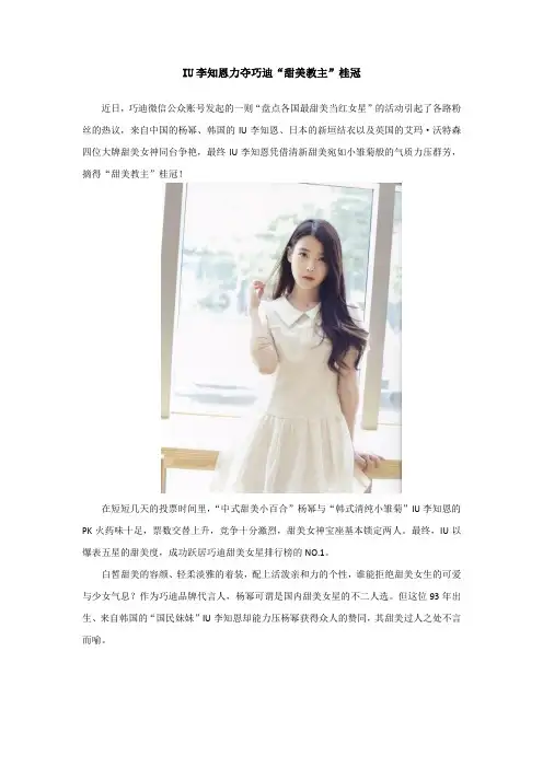 IU李知恩力夺巧迪甜美教主桂冠