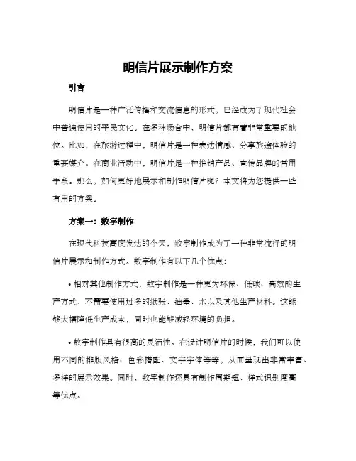 明信片展示制作方案