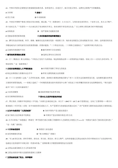 2014---2015学年度第一学期高三期中考试历史卷