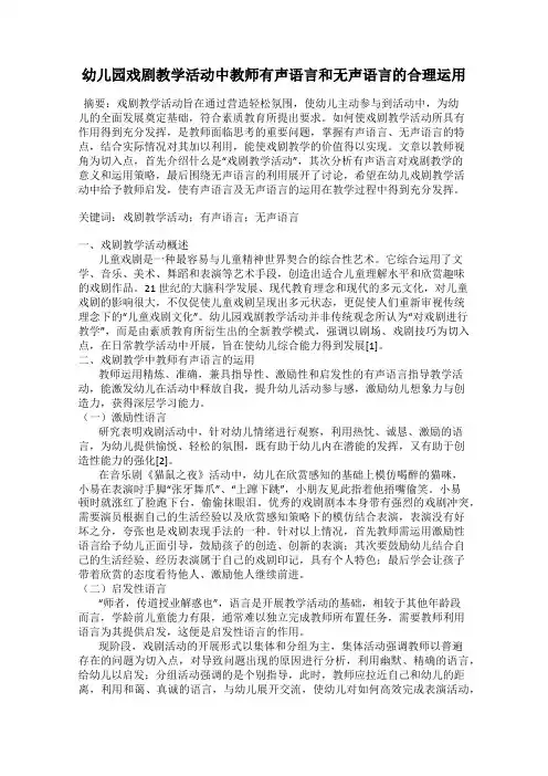 幼儿园戏剧教学活动中教师有声语言和无声语言的合理运用