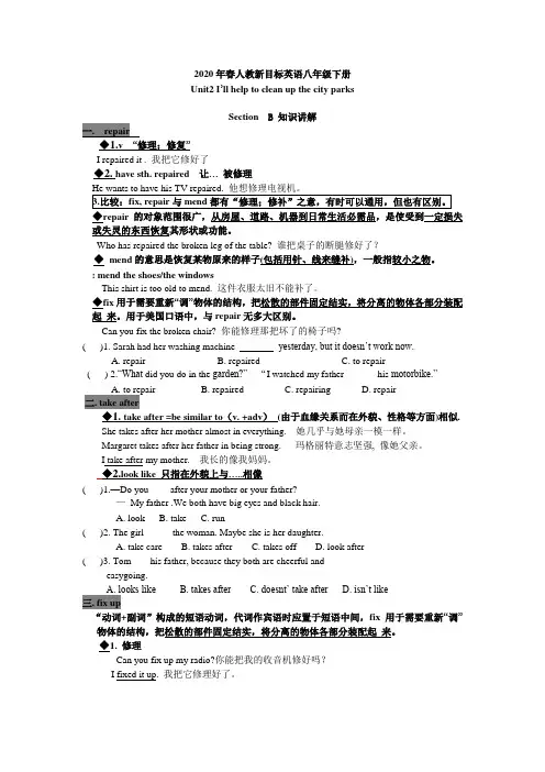 2020年春人教新目标英语八年级下册Unit2SectionB知识讲解 无答案