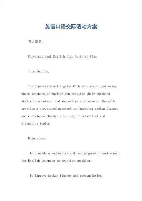 英语口语交际活动方案