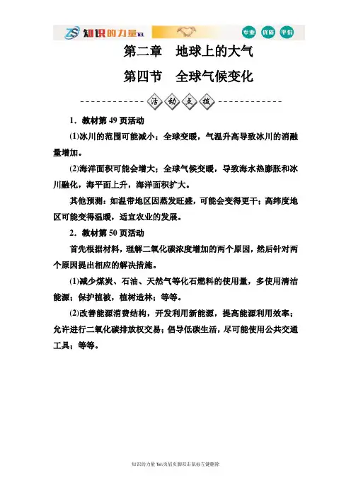 地理人教版必修1练习：第二章第四节全球气候变化 Word版含解析
