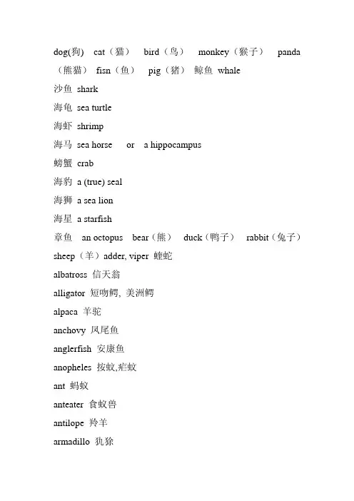 关于动物的英语单词