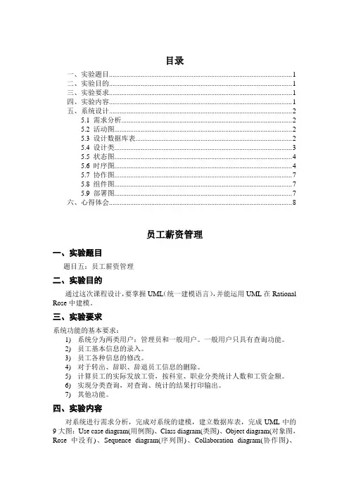 软件工程实验报告—员工薪资管理