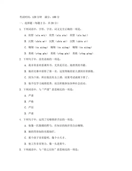 中职语文第三册月考试卷