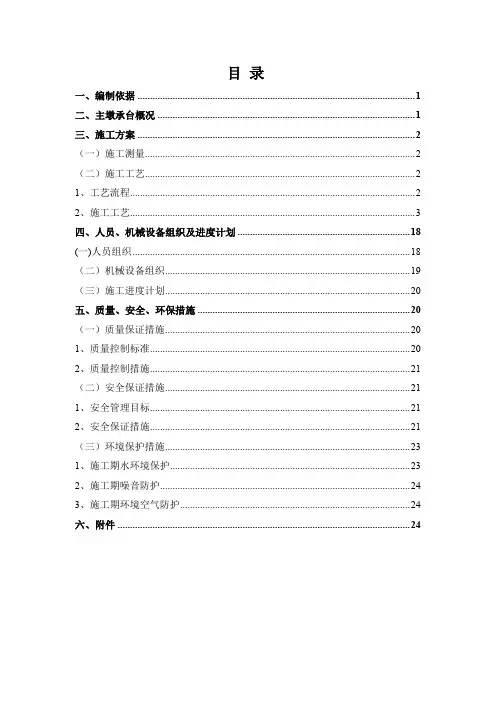 桥梁主墩承台施工方案(苏通大桥)
