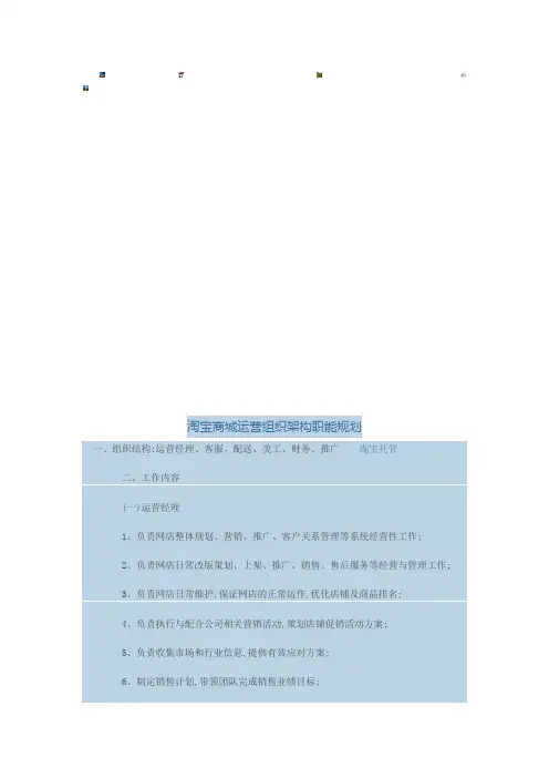 淘宝商城运营组织架构职能规划