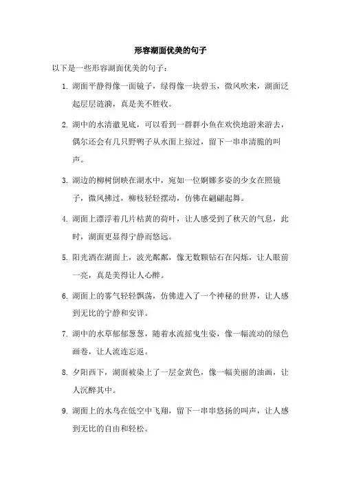 形容湖面优美的句子