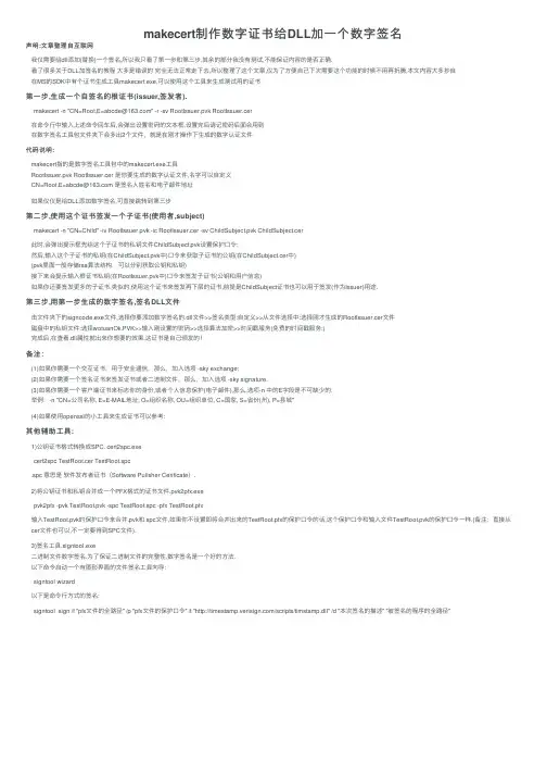 makecert制作数字证书给DLL加一个数字签名