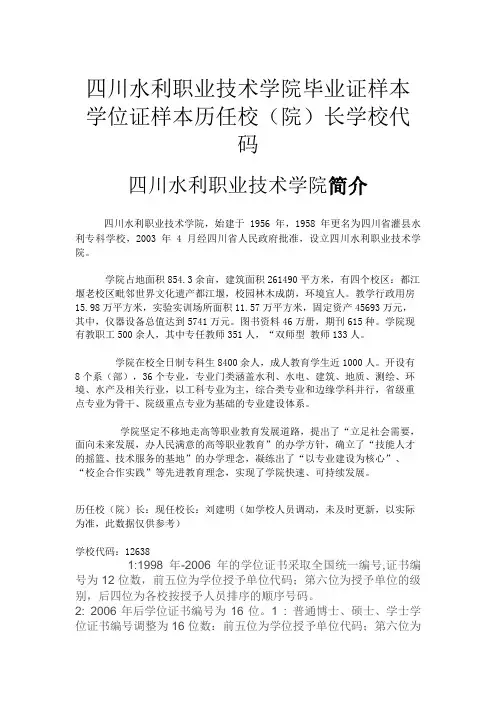 四川水利职业技术学院毕业证样本学位证样本历任校(院)长学校代码