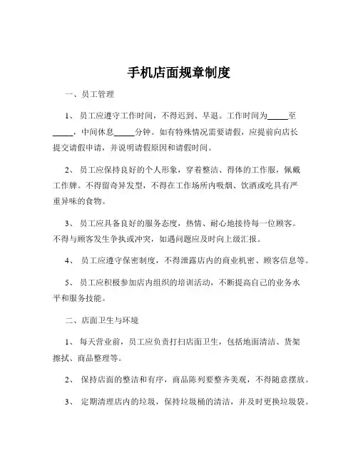 手机店面规章制度