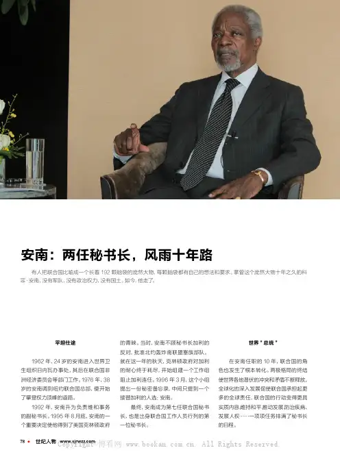 安南：两任秘书长，风雨十年路