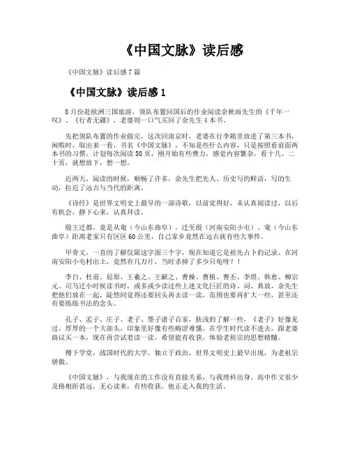 《中国文脉》读后感