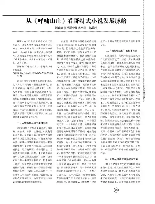 从《呼啸山庄》看哥特式小说发展脉络