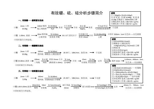 比色分析微量元素步骤