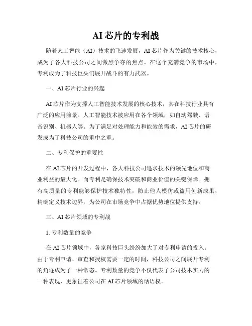 AI芯片的专利战