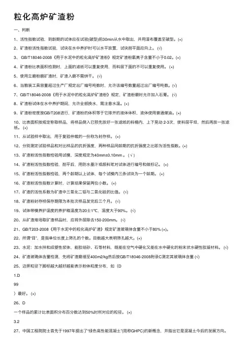 粒化高炉矿渣粉