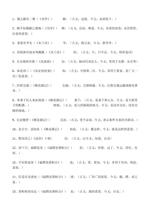 人教版语文九年级上古今异义词汇总