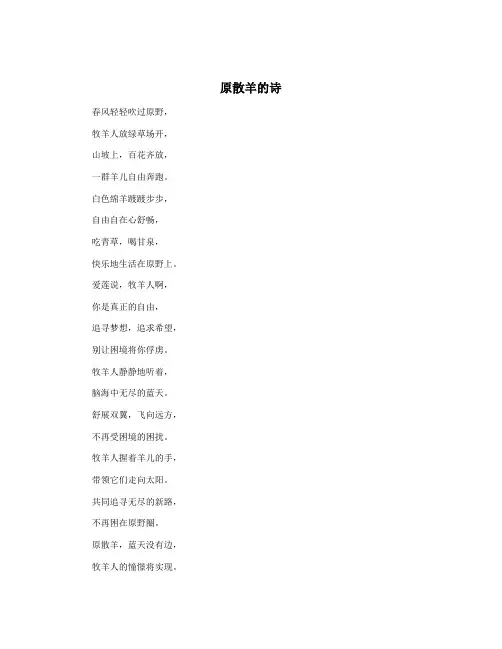 原散羊的诗