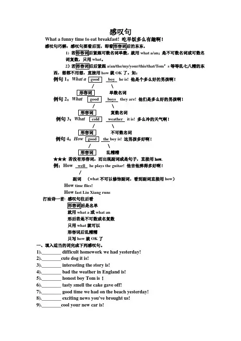 初中英语感叹句专项练习及答案