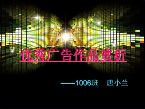 优秀广告作品赏析
