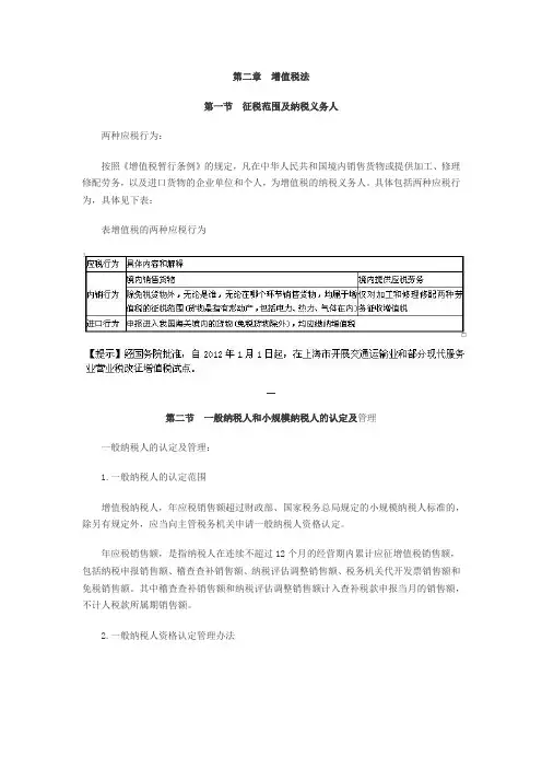 增值税法考点汇总