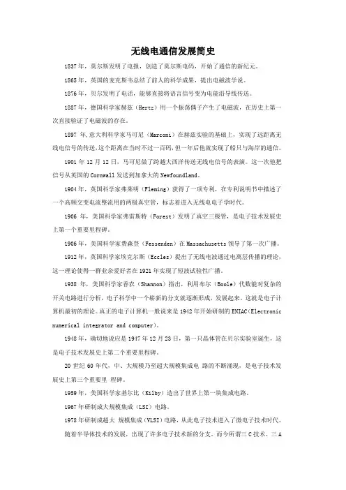 无线电通信发展简史