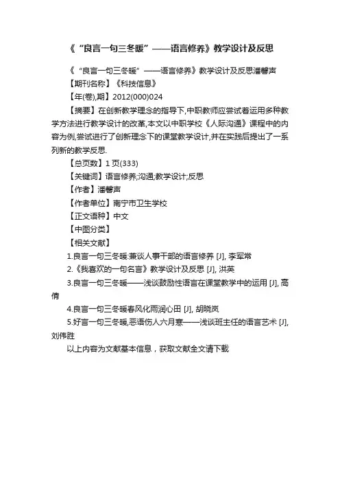 《“良言一句三冬暖”——语言修养》教学设计及反思