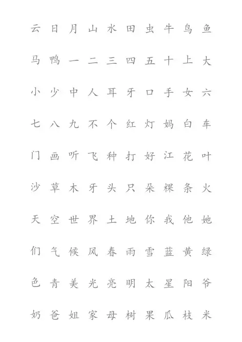 悟空识字常用 字