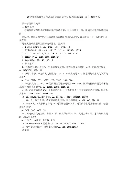 2019年国家公务员考试行政能力测试(含公共基础知识)第一部分 数量关系