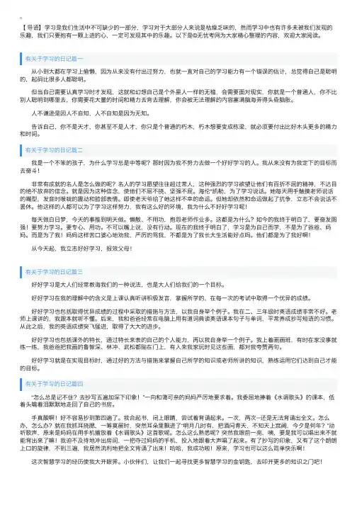 有关于学习的日记六篇