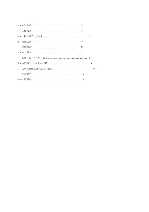 碗扣式支架方案最终