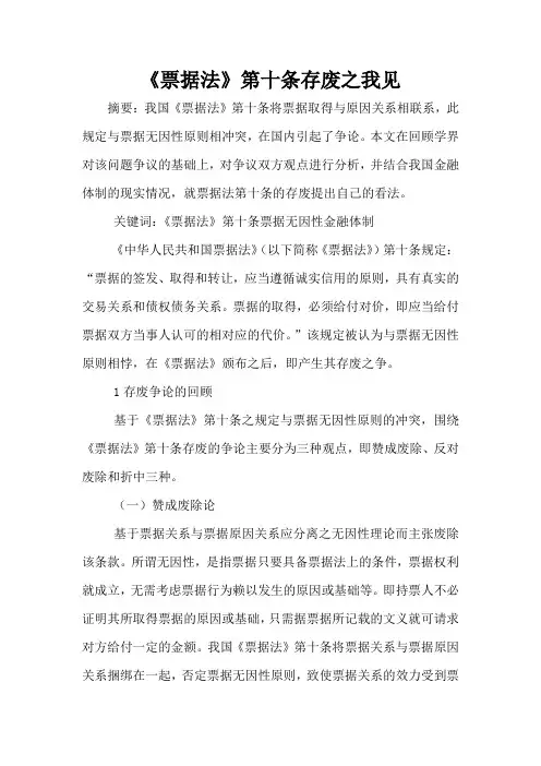 《票据法》第十条存废之我见